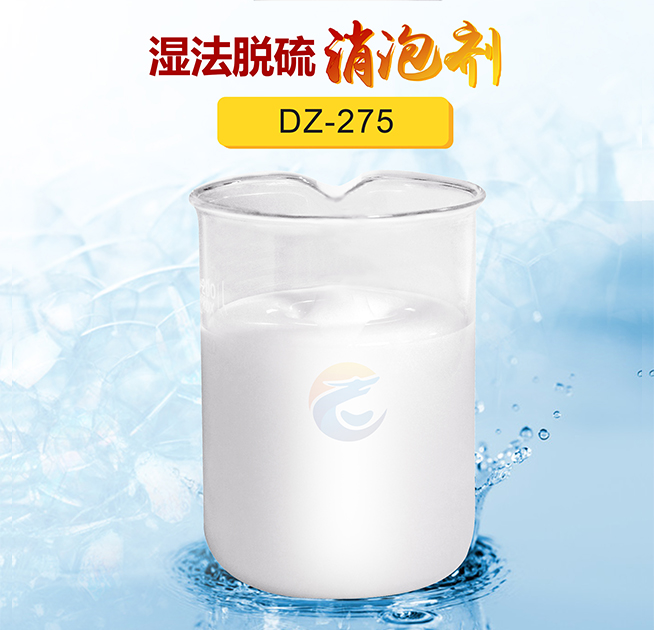 湿法脱硫消泡剂