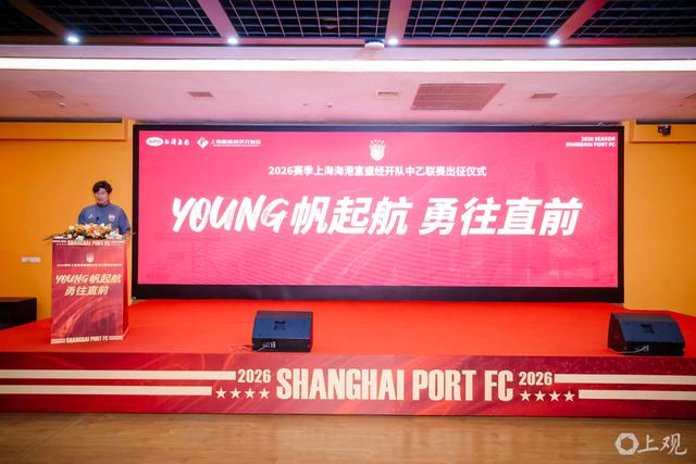 中乙首轮德比引爆关注 海港富盛经开队召回老将