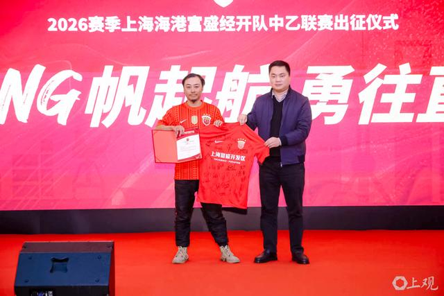 中乙首轮德比引爆关注 海港富盛经开队召回老将